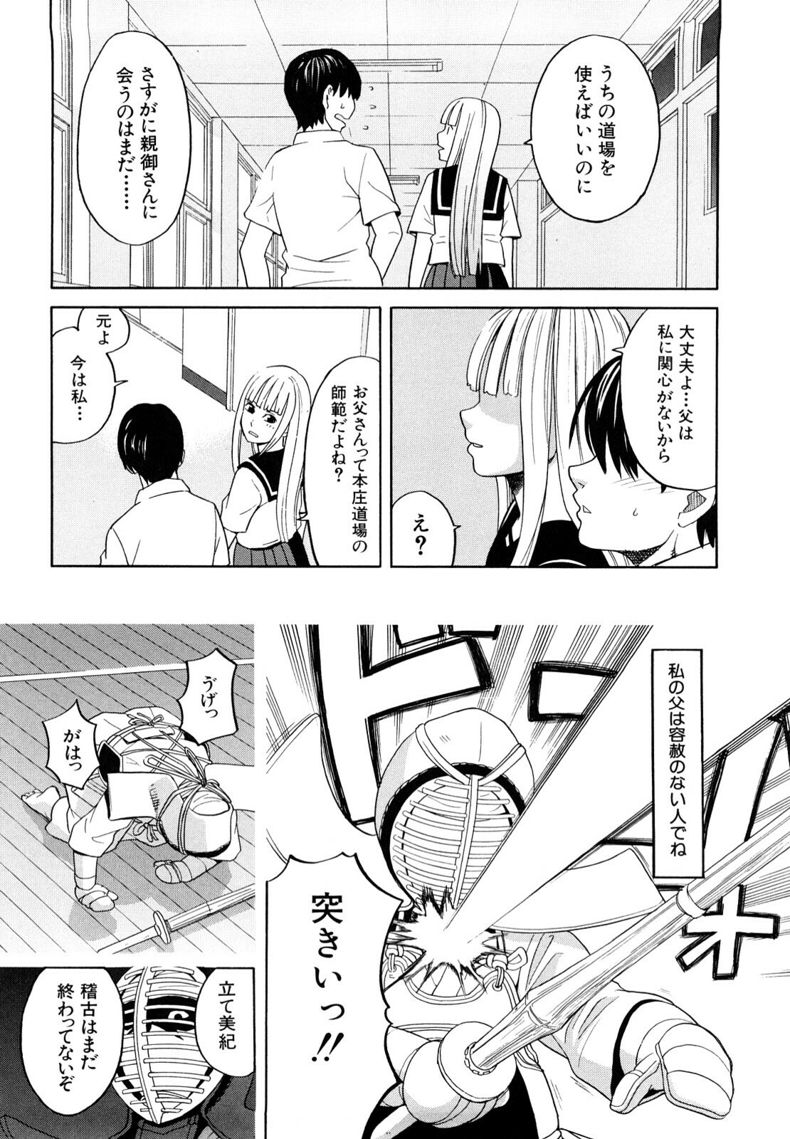 [ZukiKi] Hajimete no page 74 full