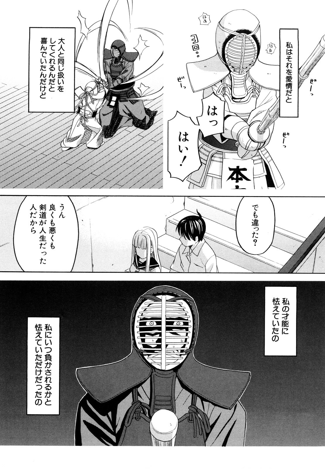 [ZukiKi] Hajimete no page 75 full