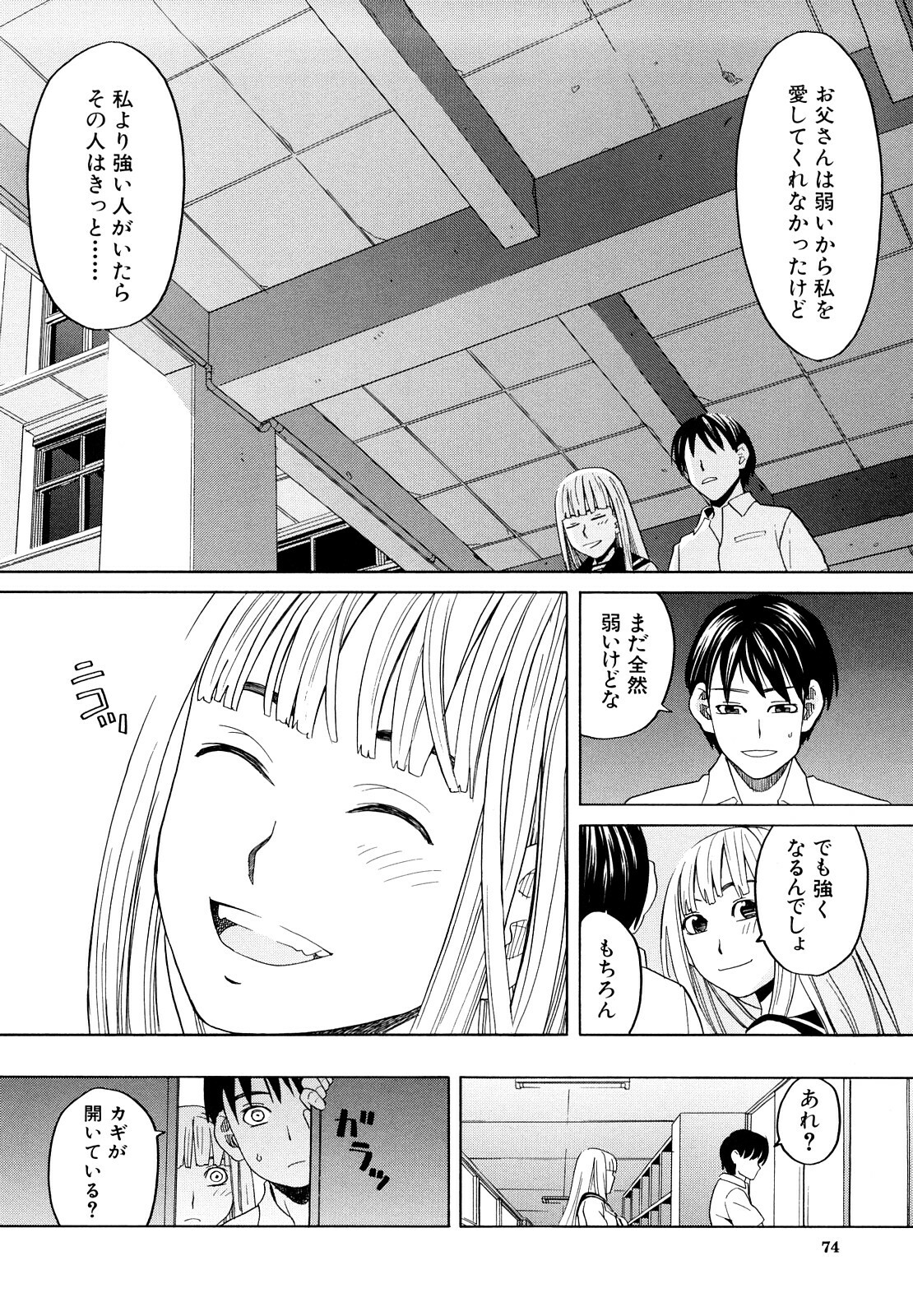 [ZukiKi] Hajimete no page 76 full