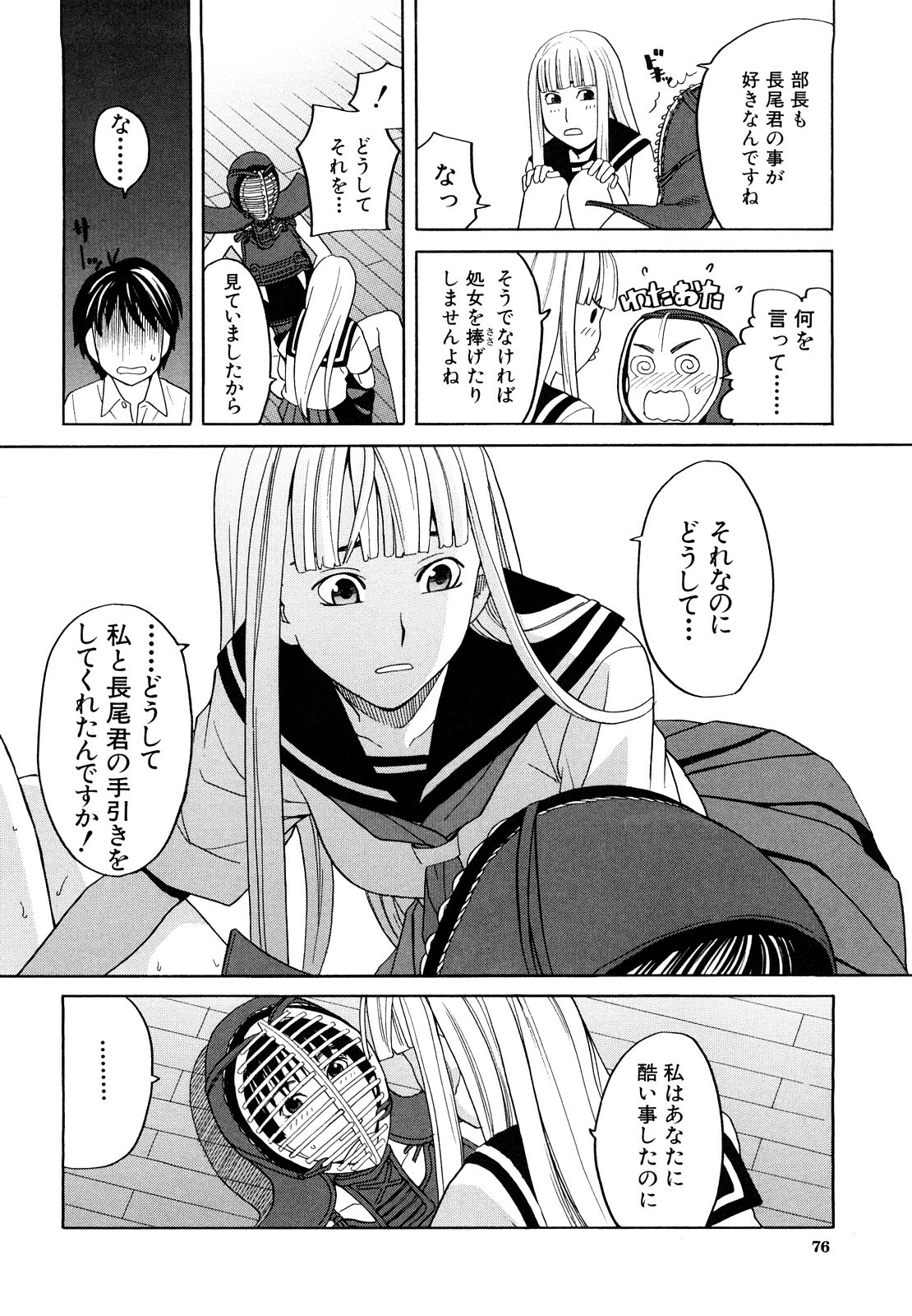 [ZukiKi] Hajimete no page 78 full