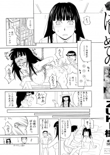 [ZukiKi] Hajimete no - page 3