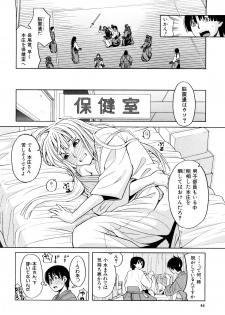 [ZukiKi] Hajimete no - page 46