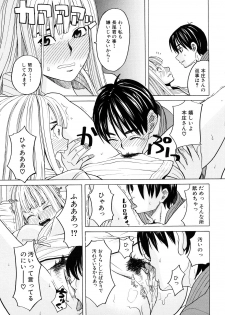 [ZukiKi] Hajimete no - page 49