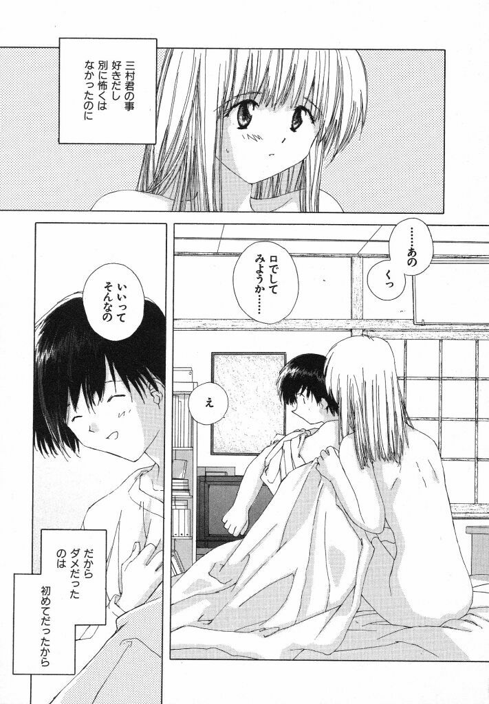 [Natsumikan] Tokyo Yozora page 15 full