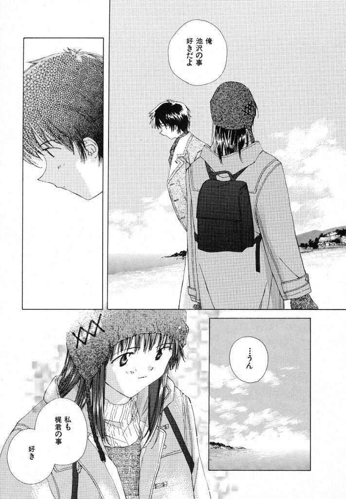 [Natsumikan] Tokyo Yozora page 173 full