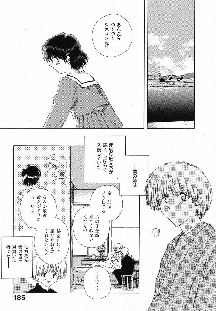 [Natsumikan] Tokyo Yozora page 189 full