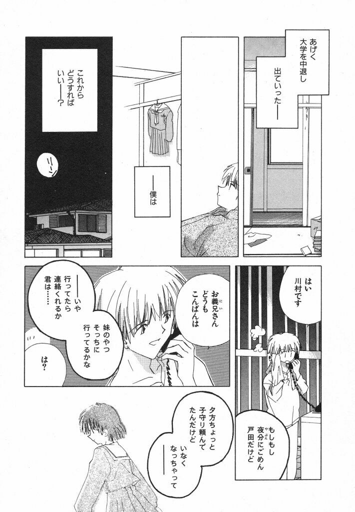 [Natsumikan] Tokyo Yozora page 191 full