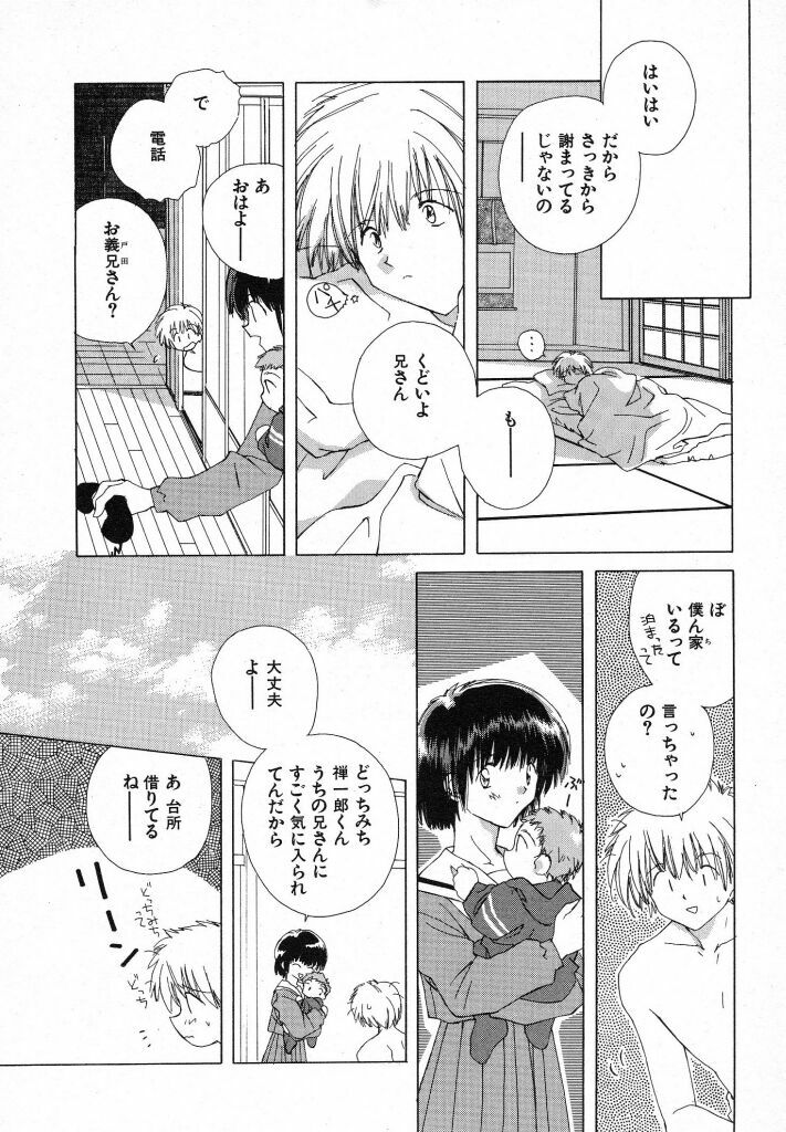 [Natsumikan] Tokyo Yozora page 200 full