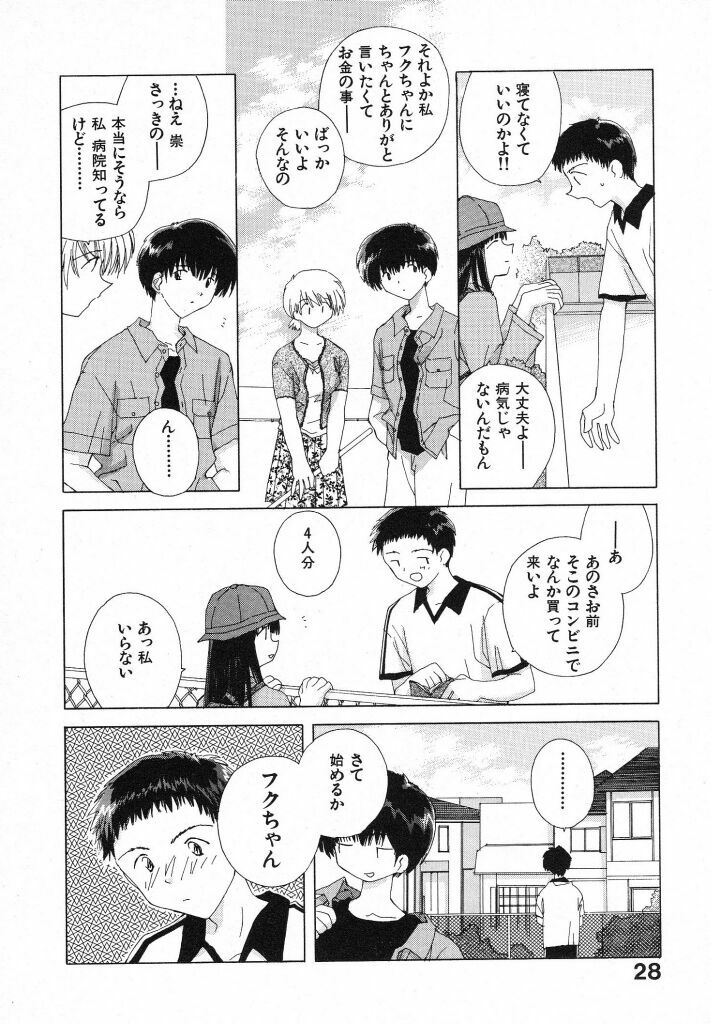 [Natsumikan] Tokyo Yozora page 32 full