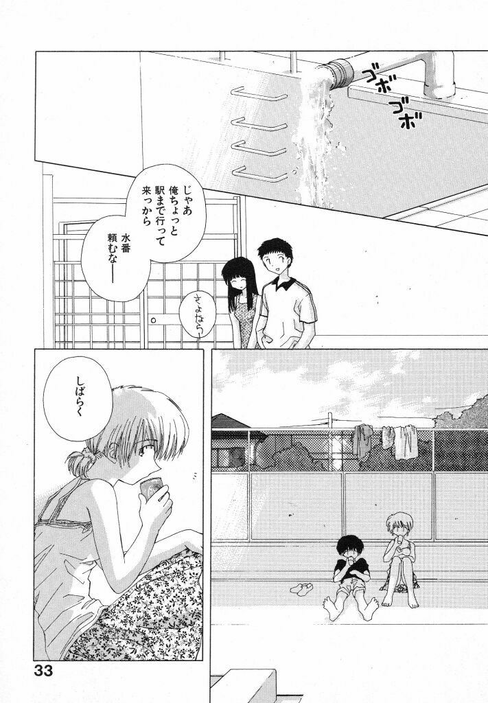 [Natsumikan] Tokyo Yozora page 37 full