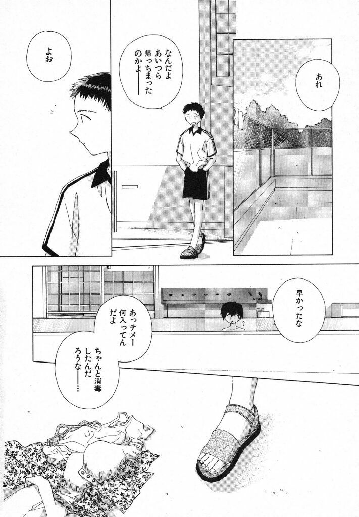 [Natsumikan] Tokyo Yozora page 44 full