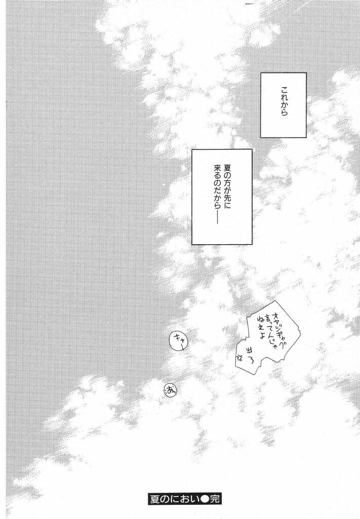 [Natsumikan] Tokyo Yozora page 46 full