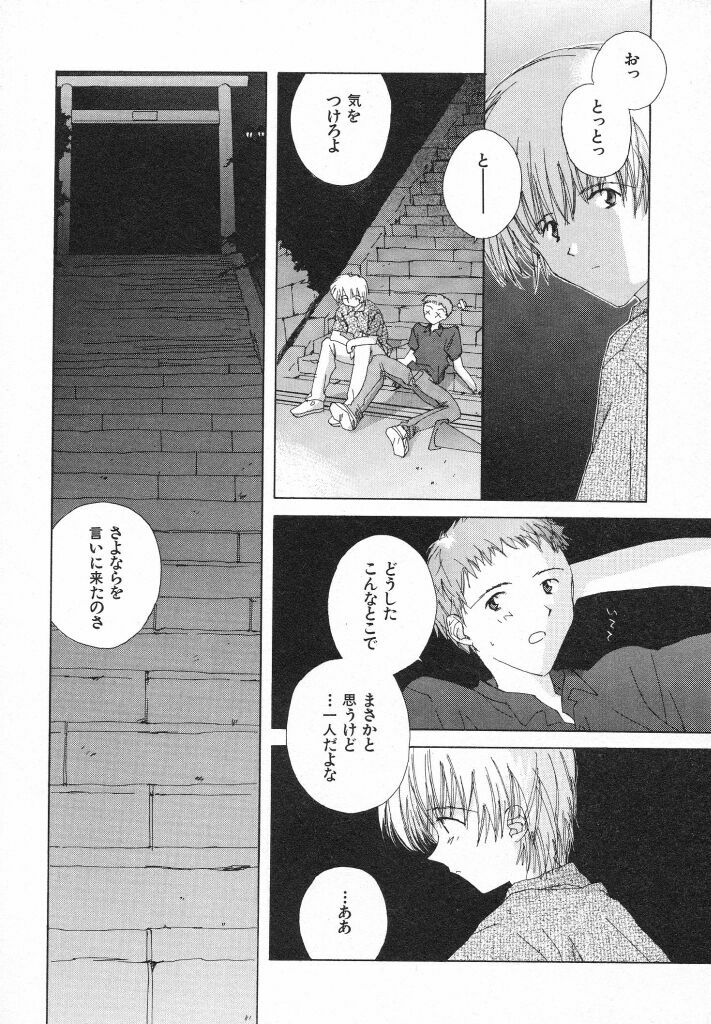 [Natsumikan] Tokyo Yozora page 65 full