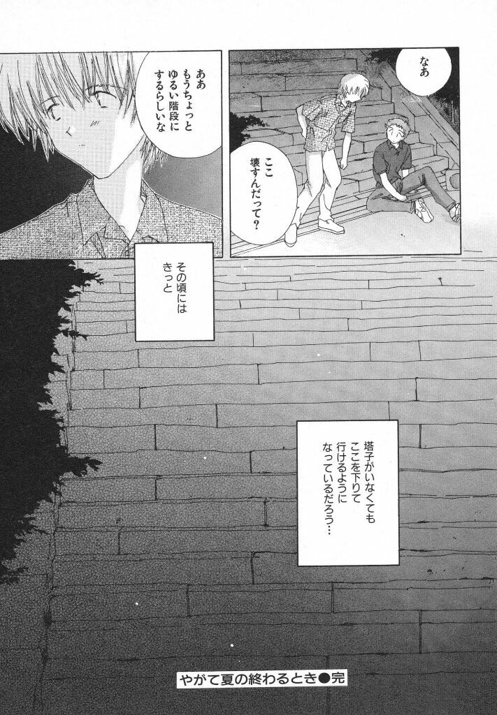 [Natsumikan] Tokyo Yozora page 66 full