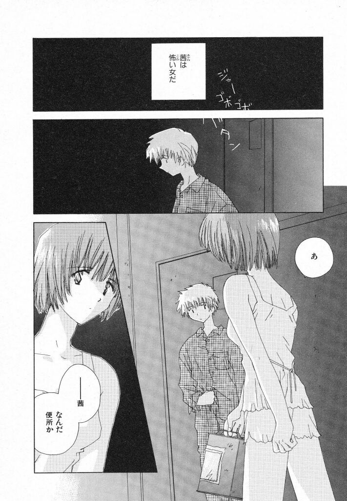 [Natsumikan] Tokyo Yozora page 68 full