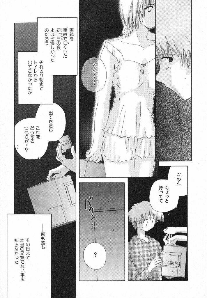 [Natsumikan] Tokyo Yozora page 69 full