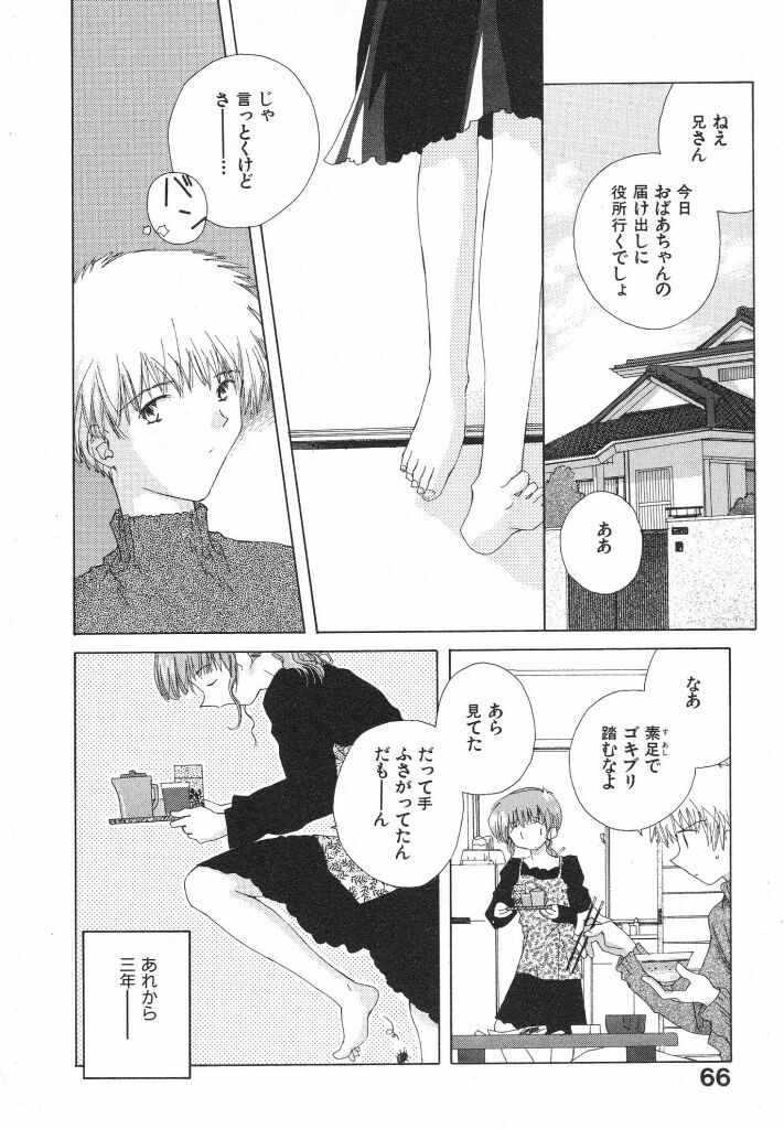 [Natsumikan] Tokyo Yozora page 70 full