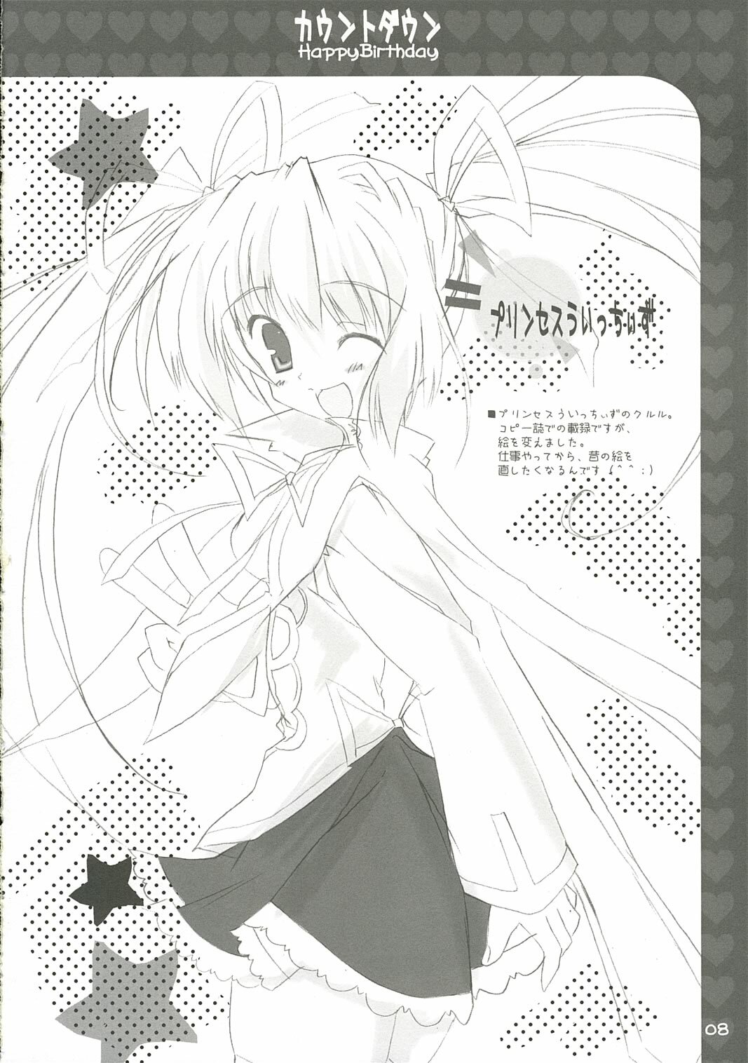 (Mimiket13) [Happy Birthday (Manami Tatsuya, Maruchan.)] COUNTDOWN (D.C. Da Capo, Kore ga Watashi no Goshujin-sama) page 7 full