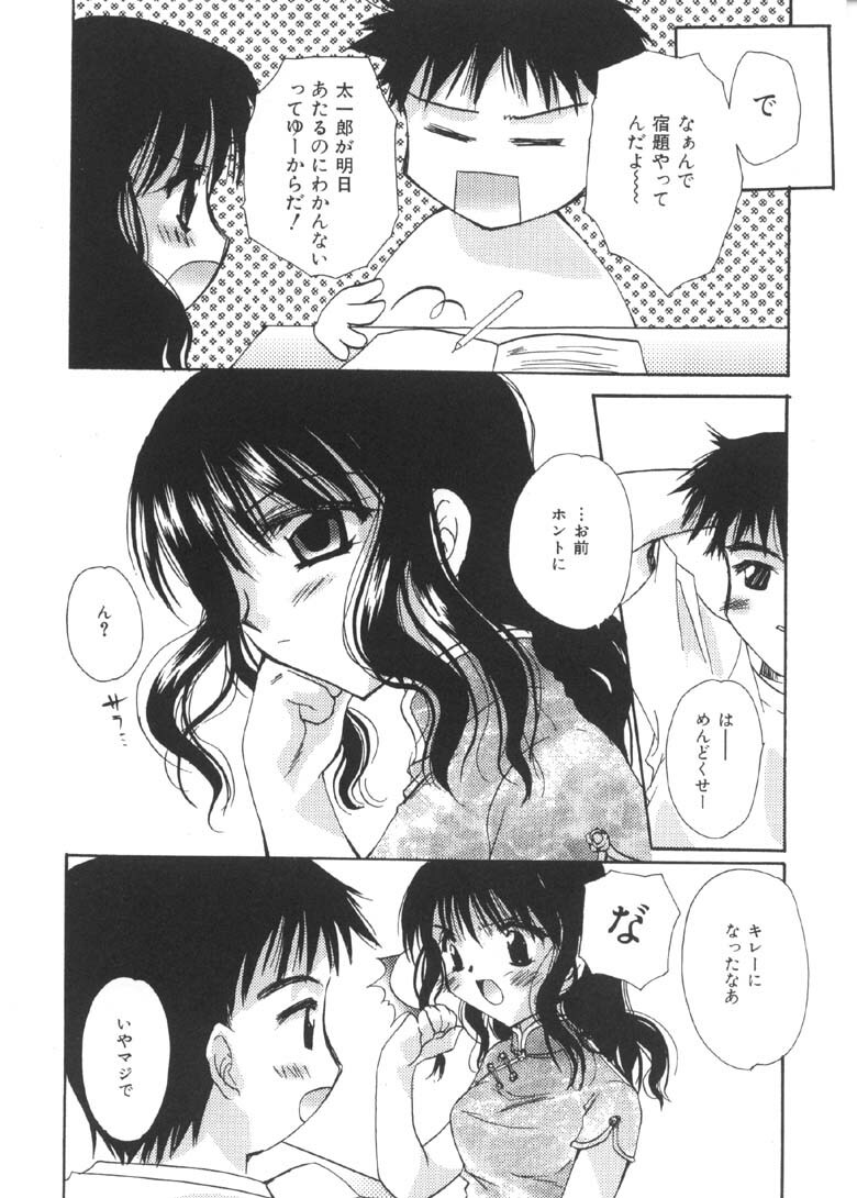 [Sakura Mitono] Pretty Paradise page 120 full