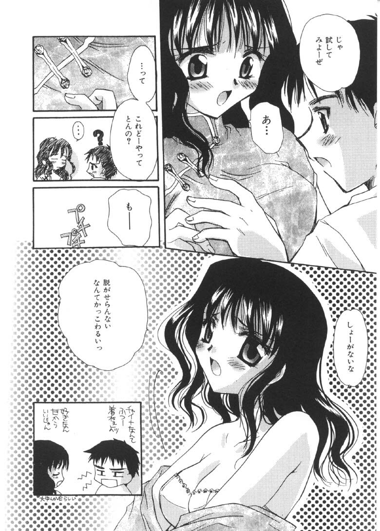 [Sakura Mitono] Pretty Paradise page 123 full