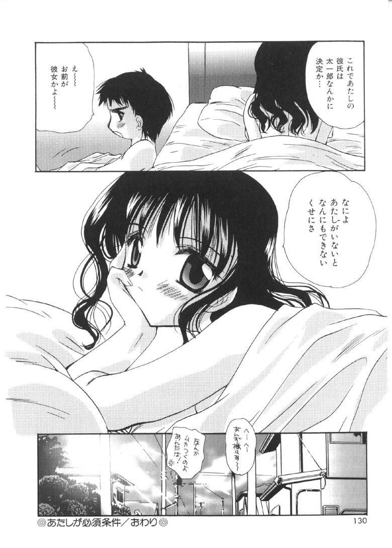 [Sakura Mitono] Pretty Paradise page 131 full