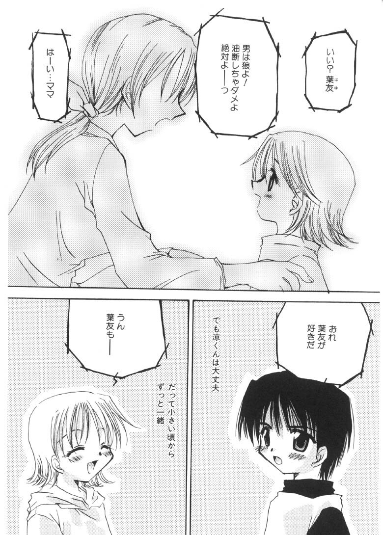 [Sakura Mitono] Pretty Paradise page 132 full