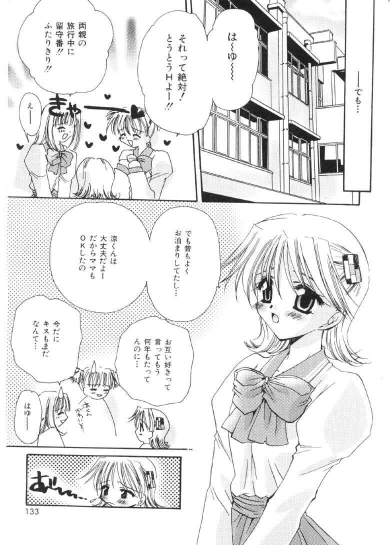 [Sakura Mitono] Pretty Paradise page 134 full