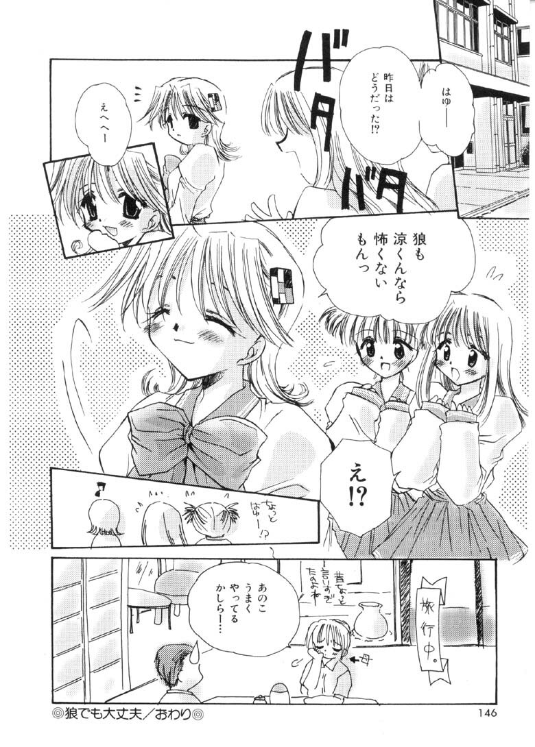 [Sakura Mitono] Pretty Paradise page 147 full