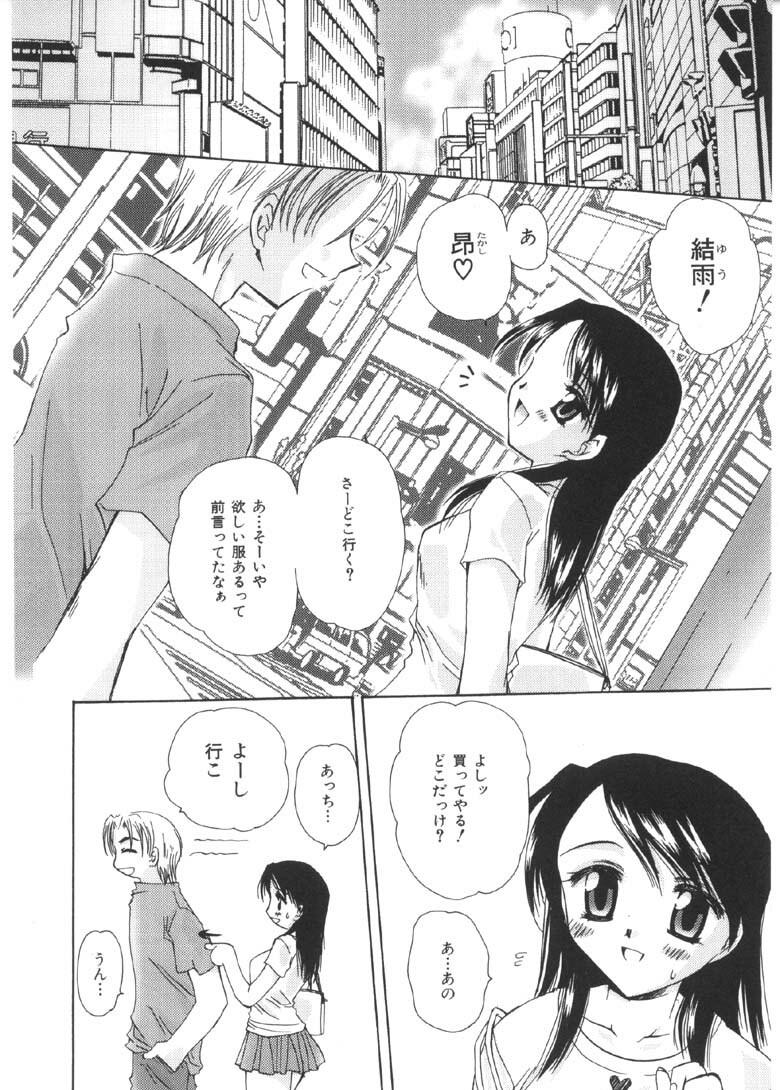 [Sakura Mitono] Pretty Paradise page 149 full