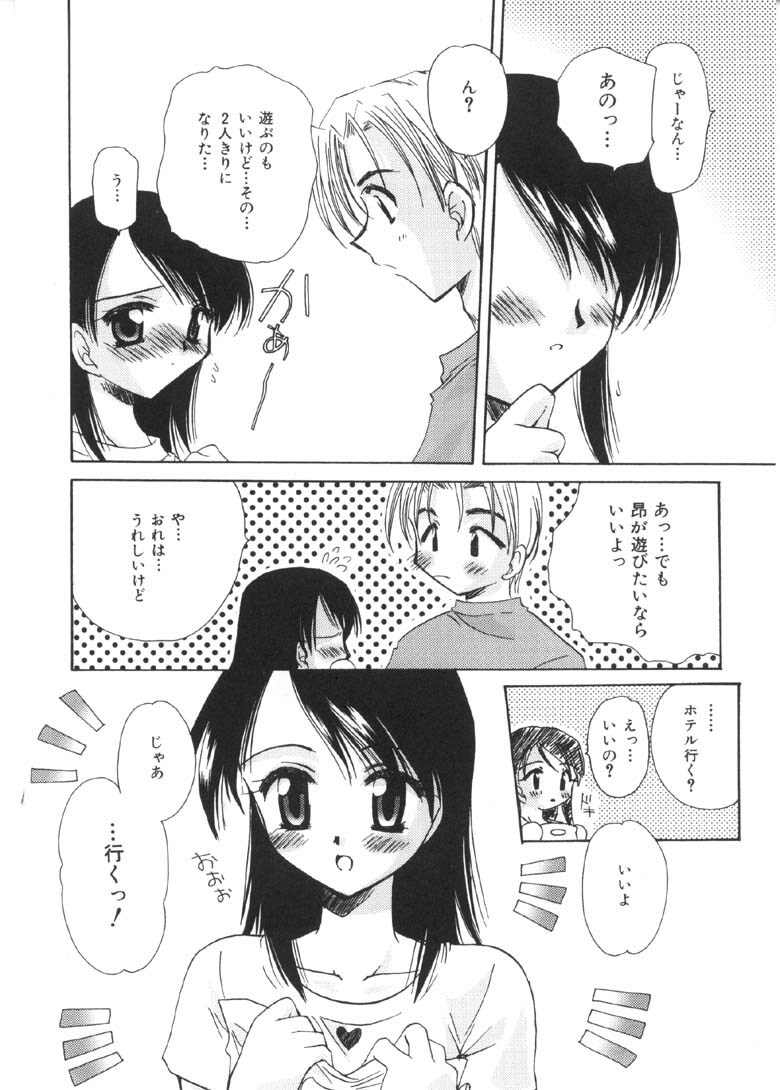 [Sakura Mitono] Pretty Paradise page 151 full