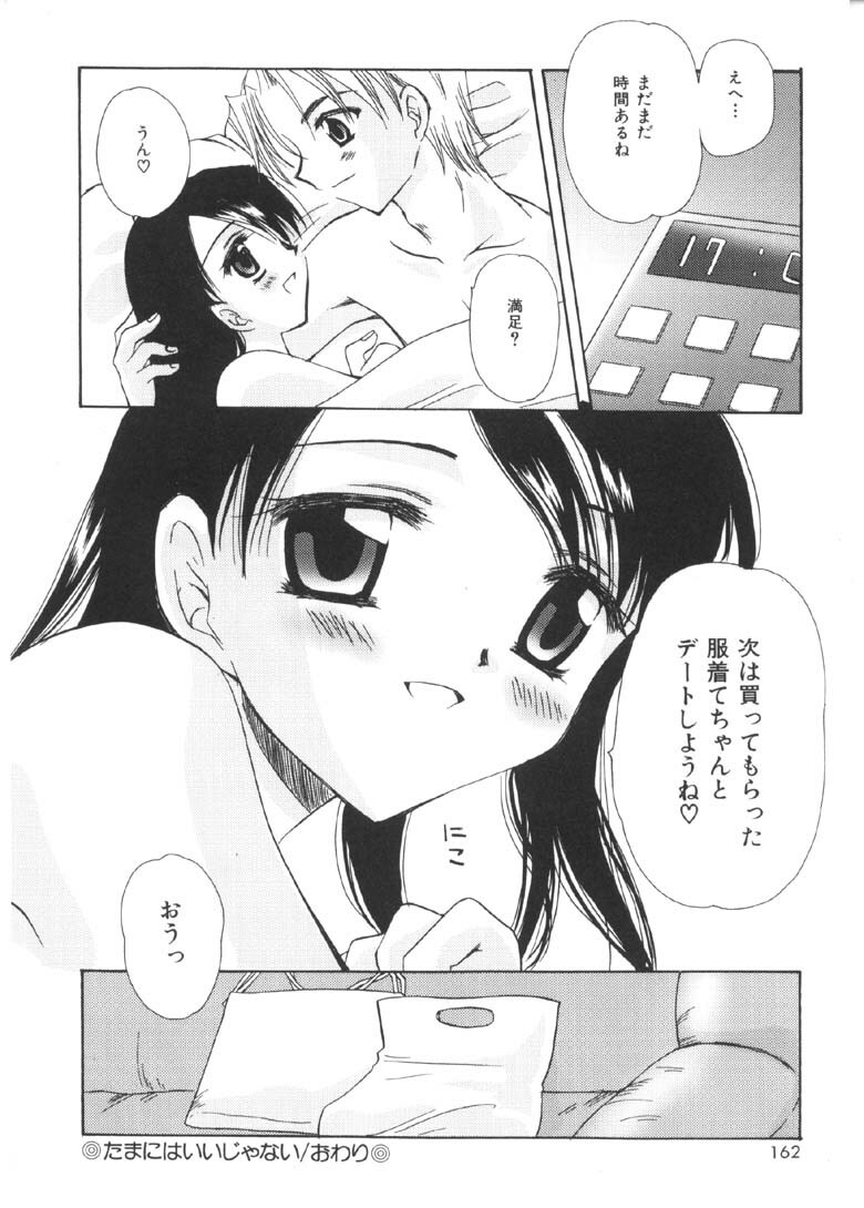 [Sakura Mitono] Pretty Paradise page 163 full