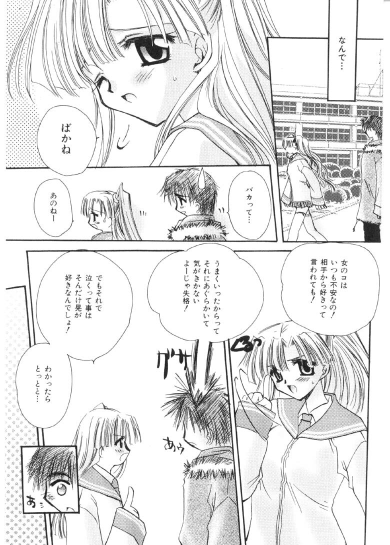 [Sakura Mitono] Pretty Paradise page 38 full