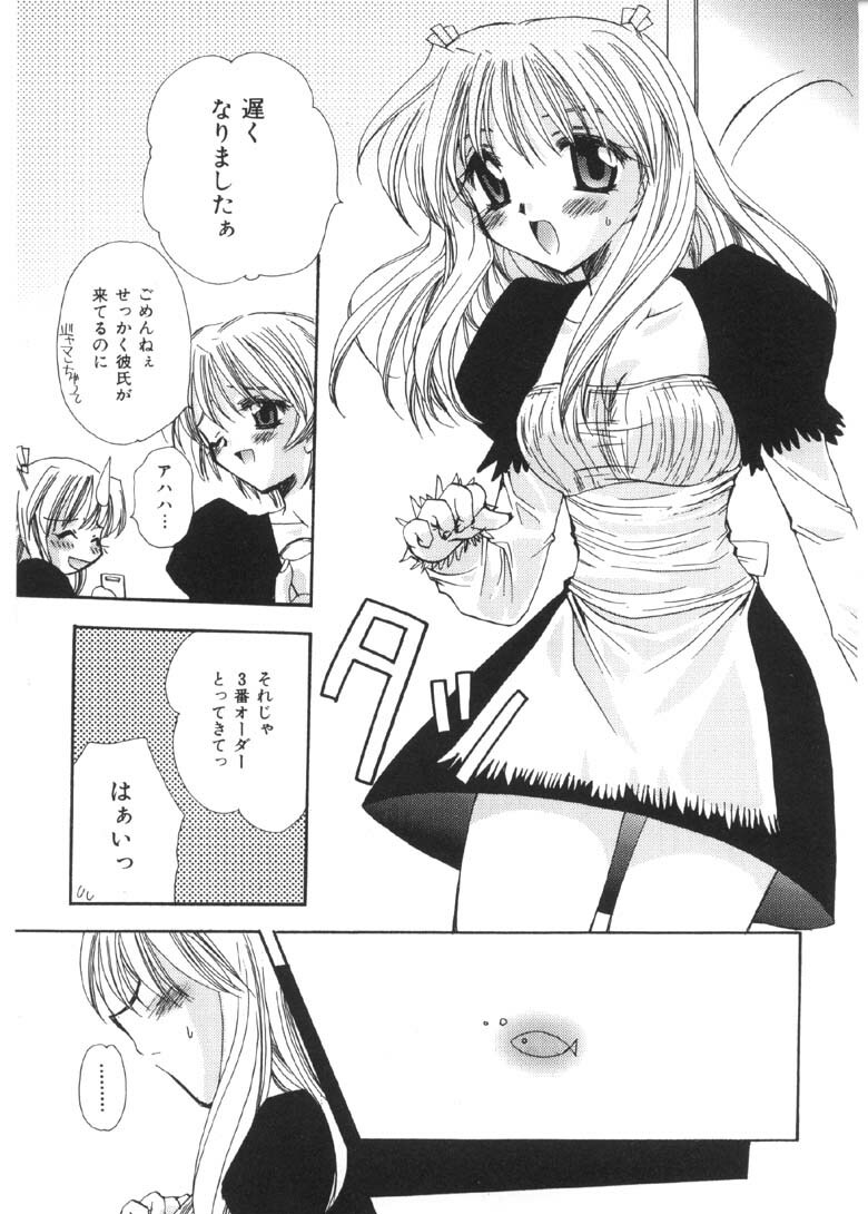 [Sakura Mitono] Pretty Paradise page 8 full