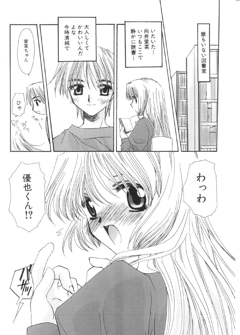 [Sakura Mitono] Pretty Paradise page 84 full