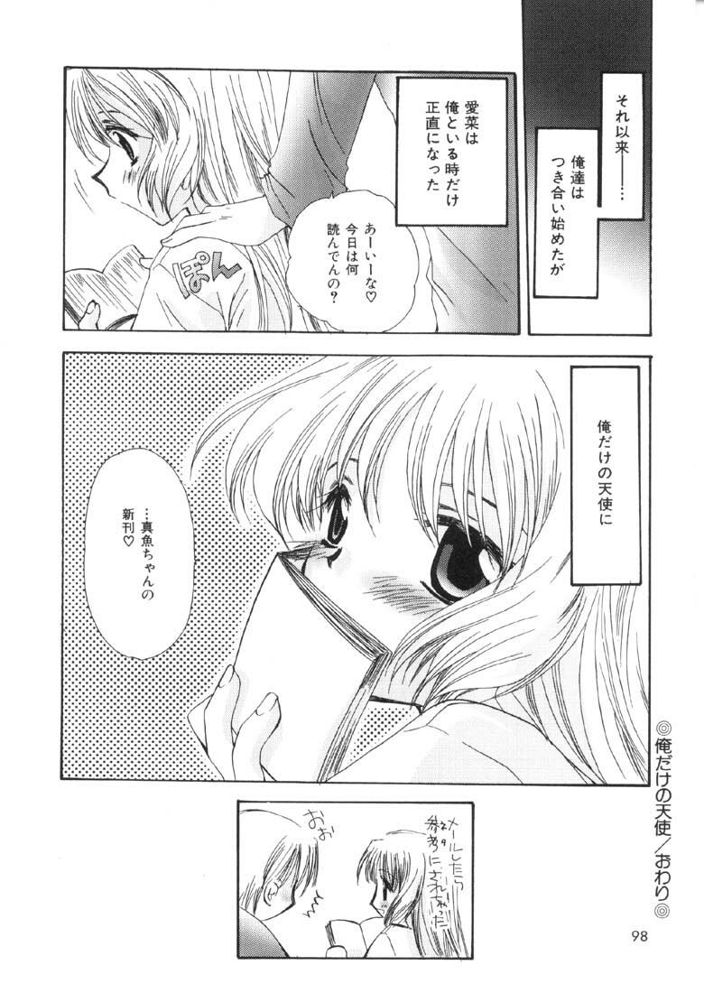 [Sakura Mitono] Pretty Paradise page 99 full