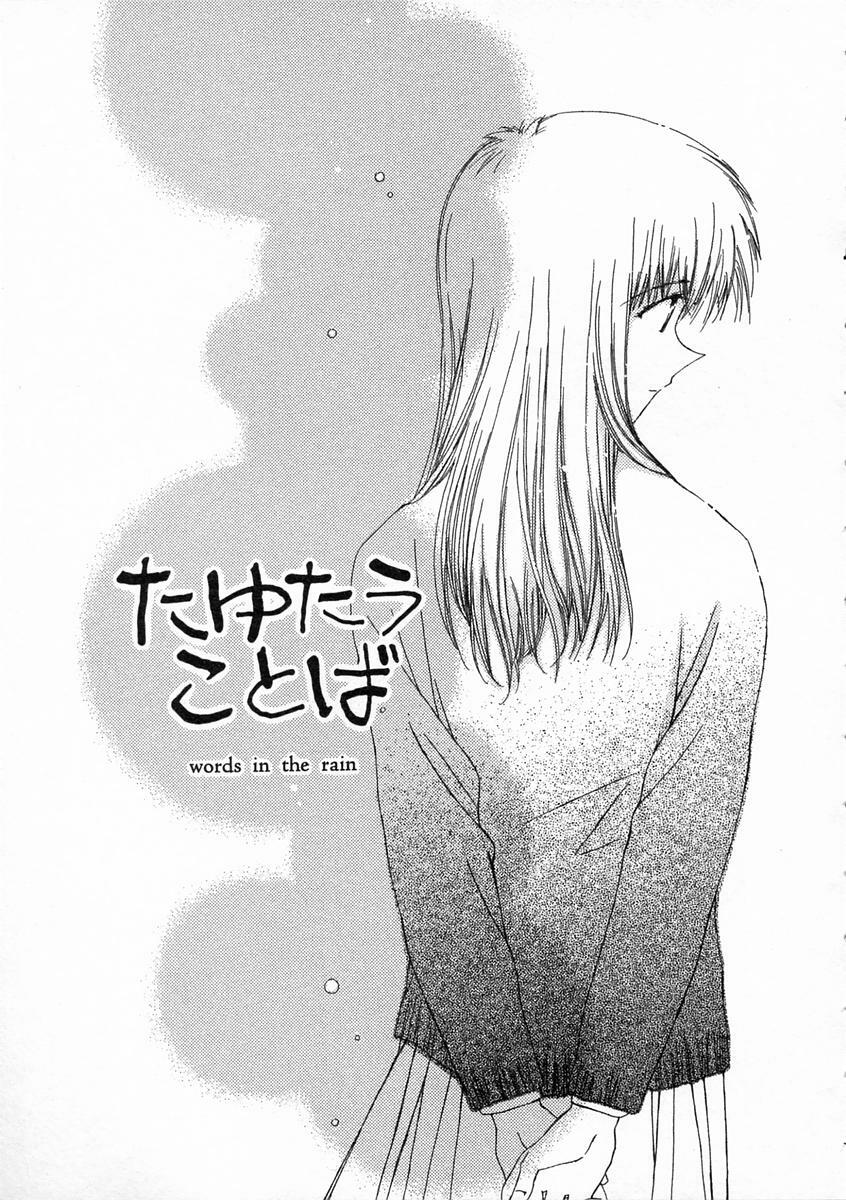 [Natsumikan] Toumei na Tori page 106 full