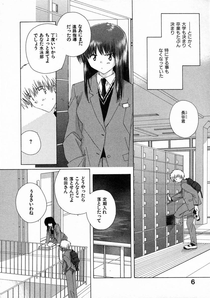 [Natsumikan] Toumei na Tori page 11 full