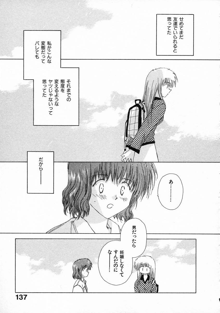 [Natsumikan] Toumei na Tori page 142 full