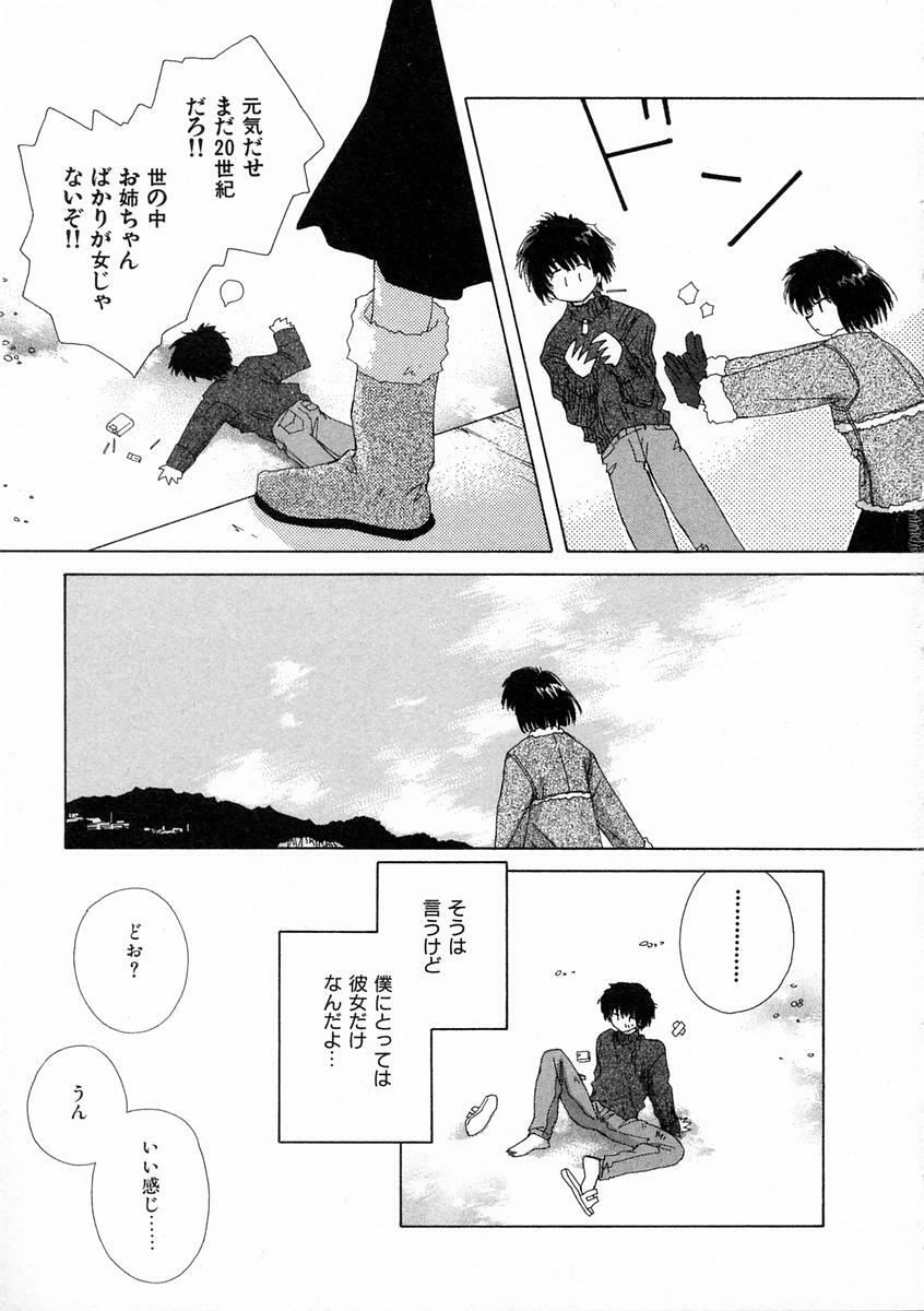 [Natsumikan] Toumei na Tori page 70 full