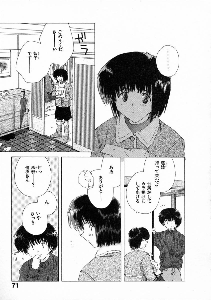 [Natsumikan] Toumei na Tori page 76 full