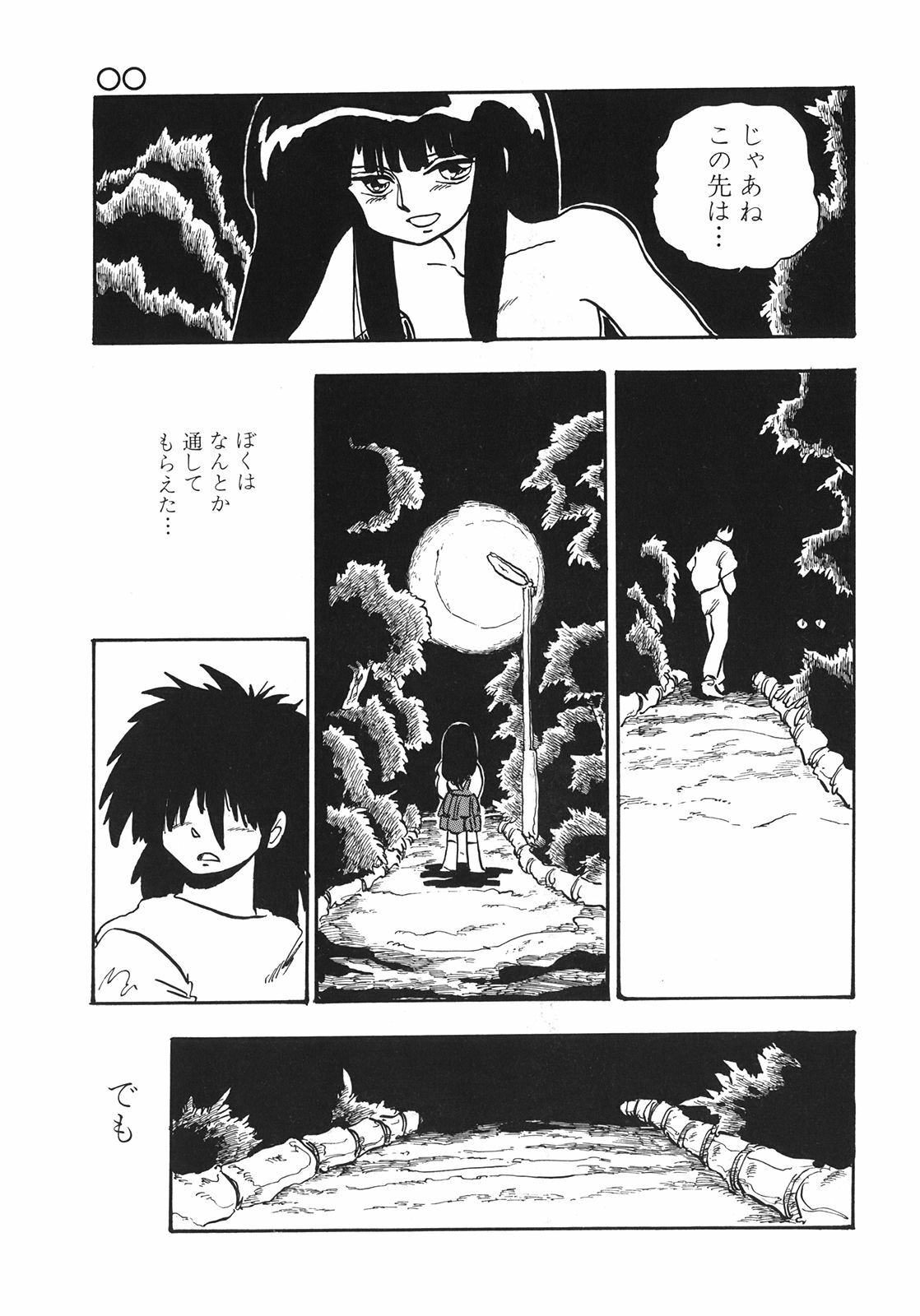 [Shinda Mane] RAKE page 102 full
