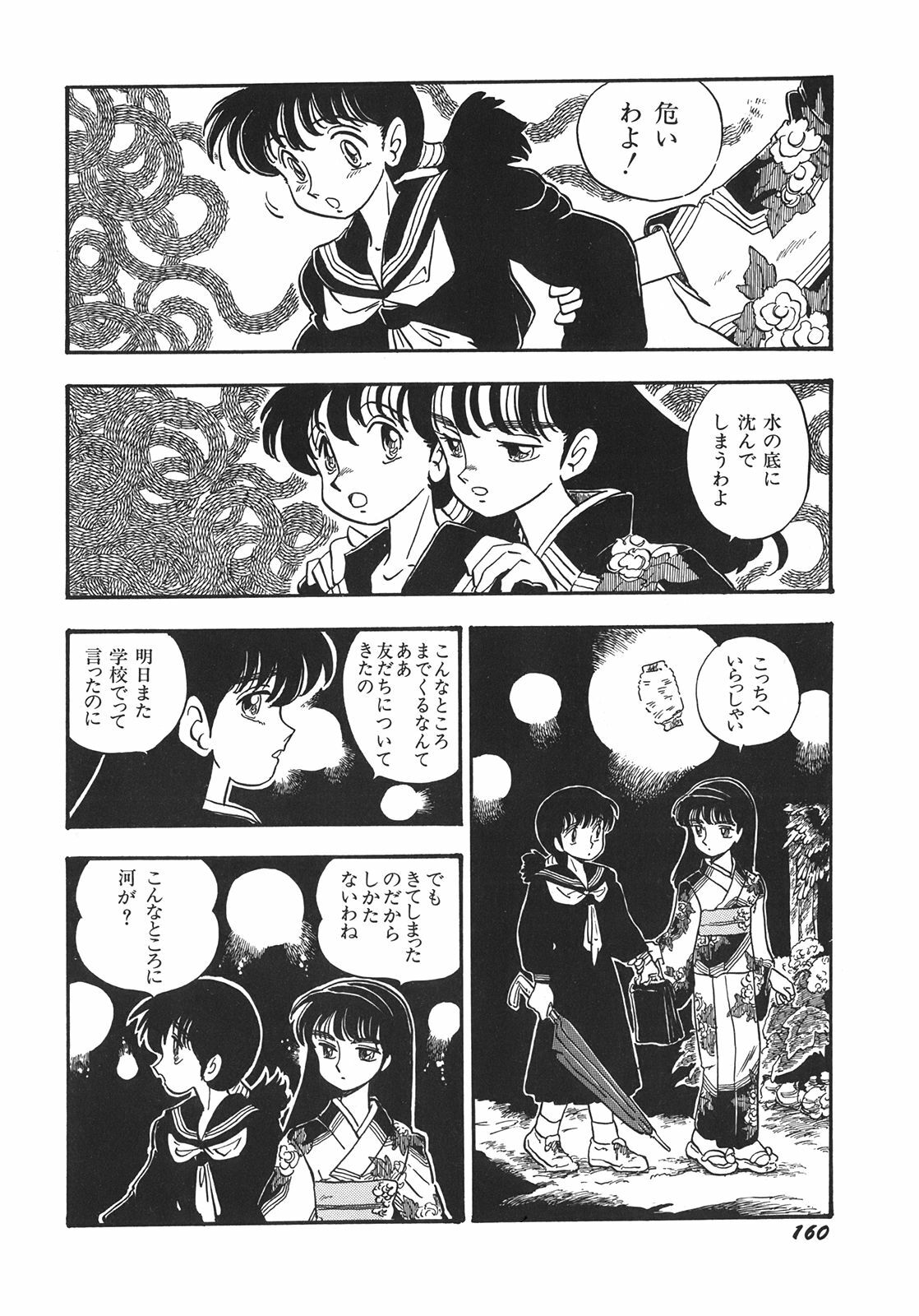 [Shinda Mane] RAKE page 163 full