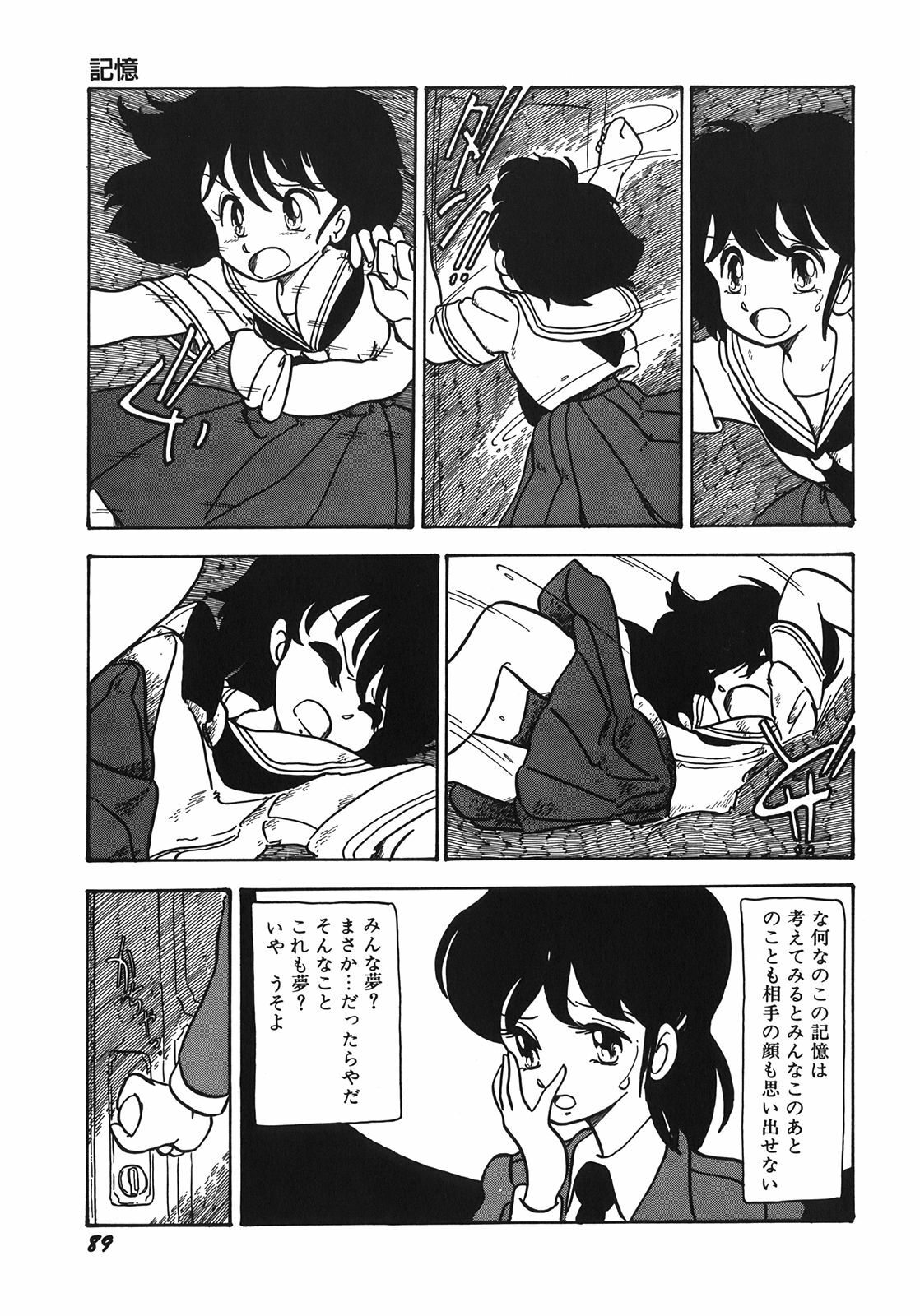 [Shinda Mane] RAKE page 92 full