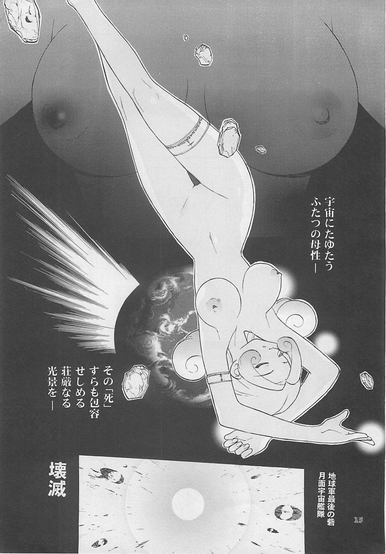 (C55) [Yoshizakiminesya (Yoshizaki Mine, Akatsuki Gomoku, Ogawa Masashi etc)] MIDNIGHT GAMES Salon 2 (Various) page 14 full