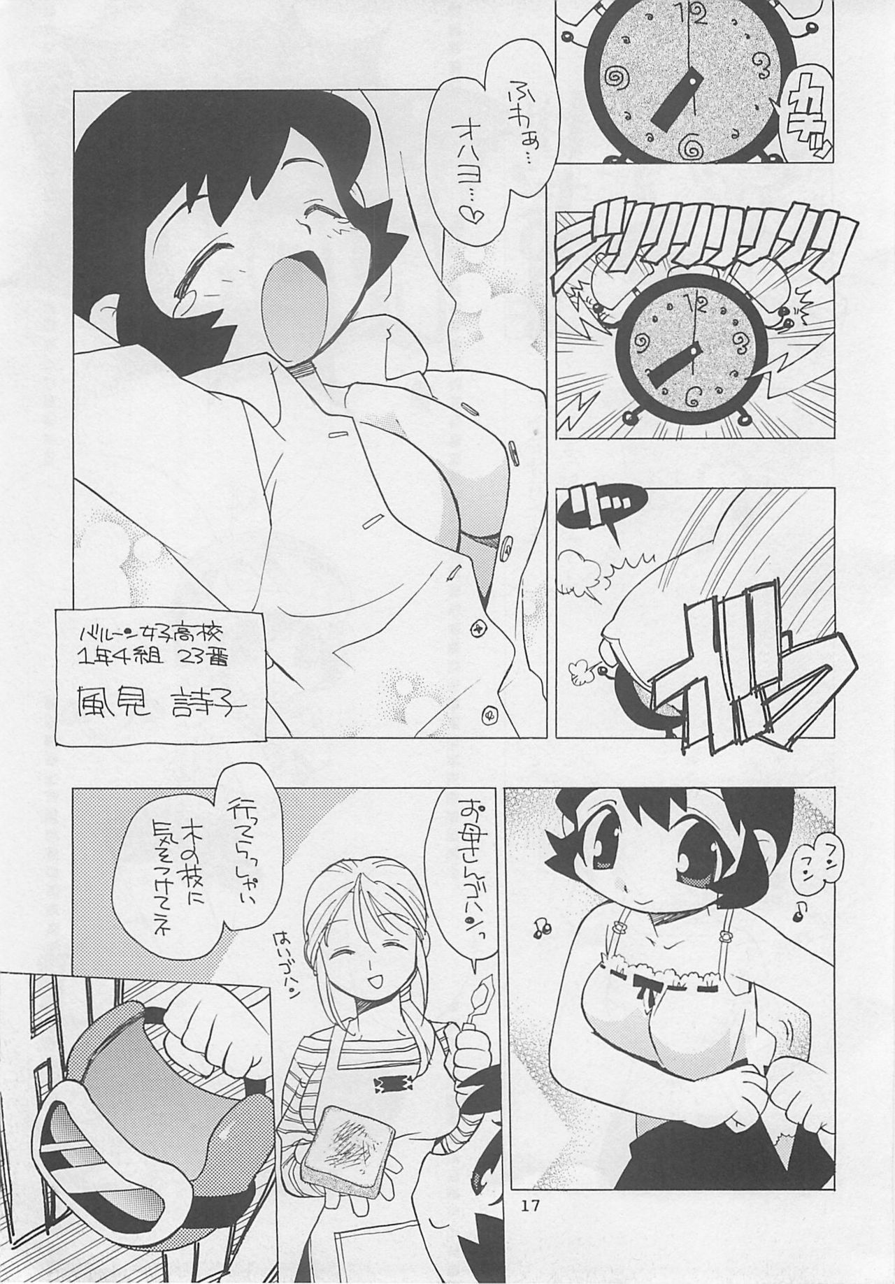 (C55) [Yoshizakiminesya (Yoshizaki Mine, Akatsuki Gomoku, Ogawa Masashi etc)] MIDNIGHT GAMES Salon 2 (Various) page 16 full