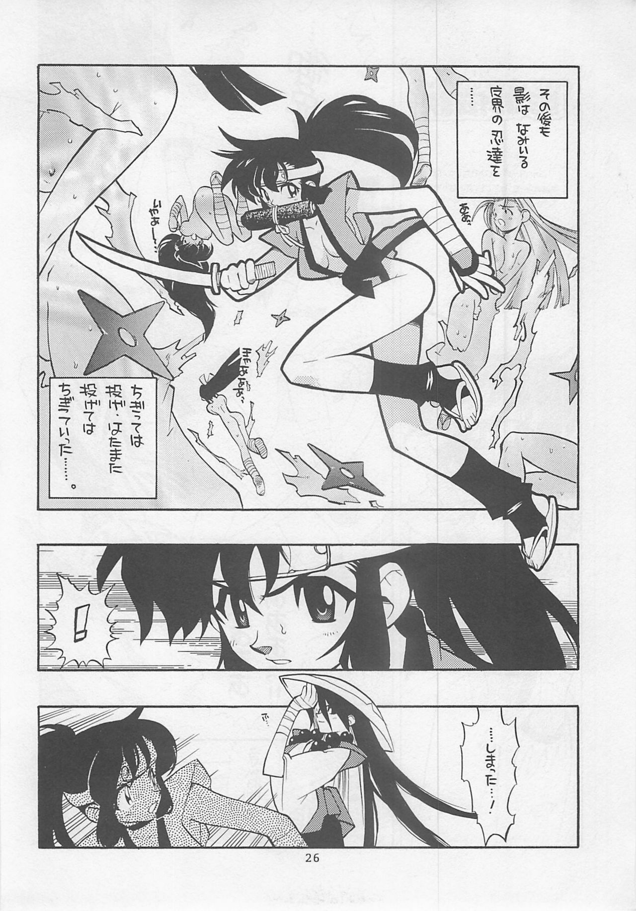 (C55) [Yoshizakiminesya (Yoshizaki Mine, Akatsuki Gomoku, Ogawa Masashi etc)] MIDNIGHT GAMES Salon 2 (Various) page 25 full