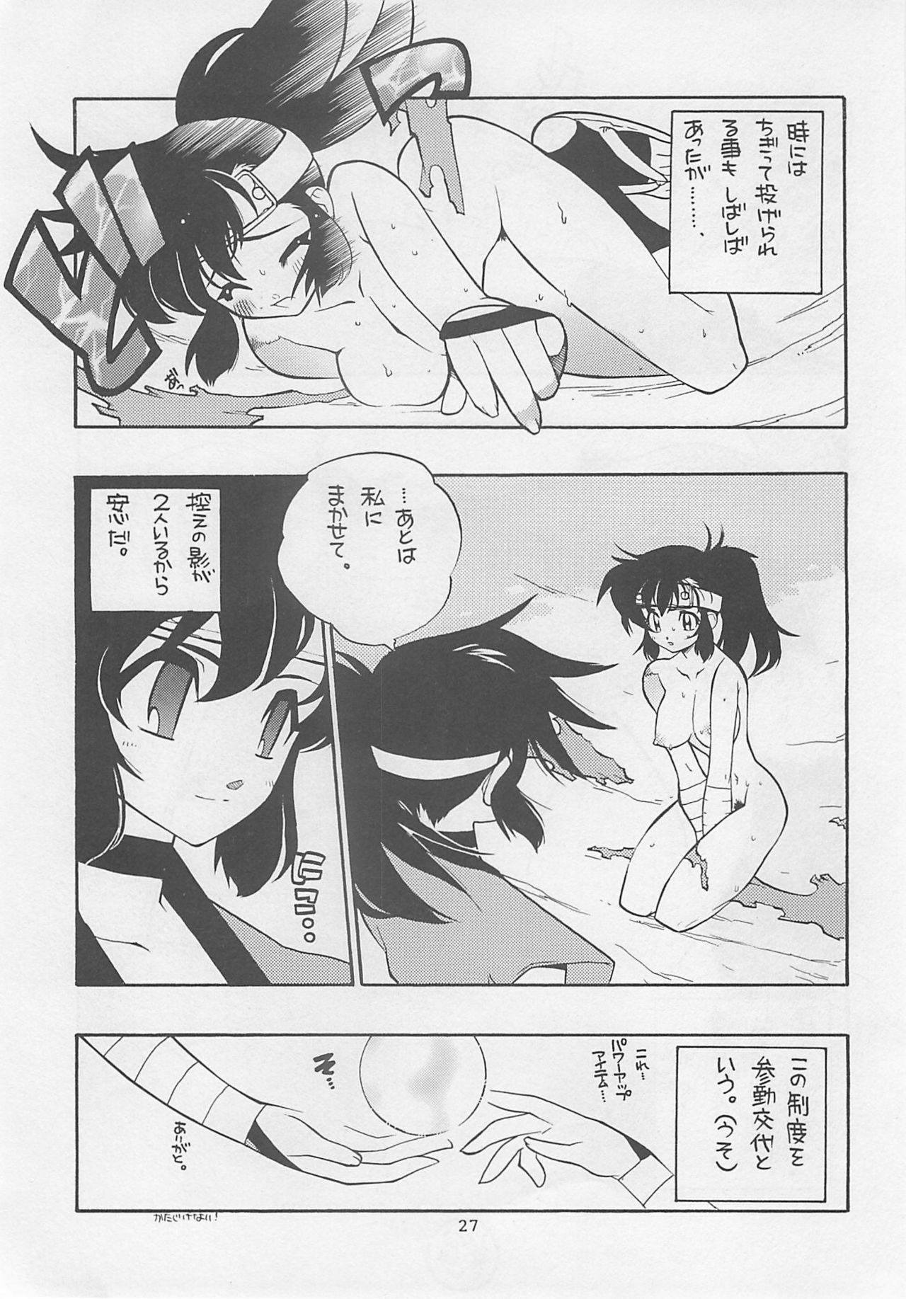 (C55) [Yoshizakiminesya (Yoshizaki Mine, Akatsuki Gomoku, Ogawa Masashi etc)] MIDNIGHT GAMES Salon 2 (Various) page 26 full