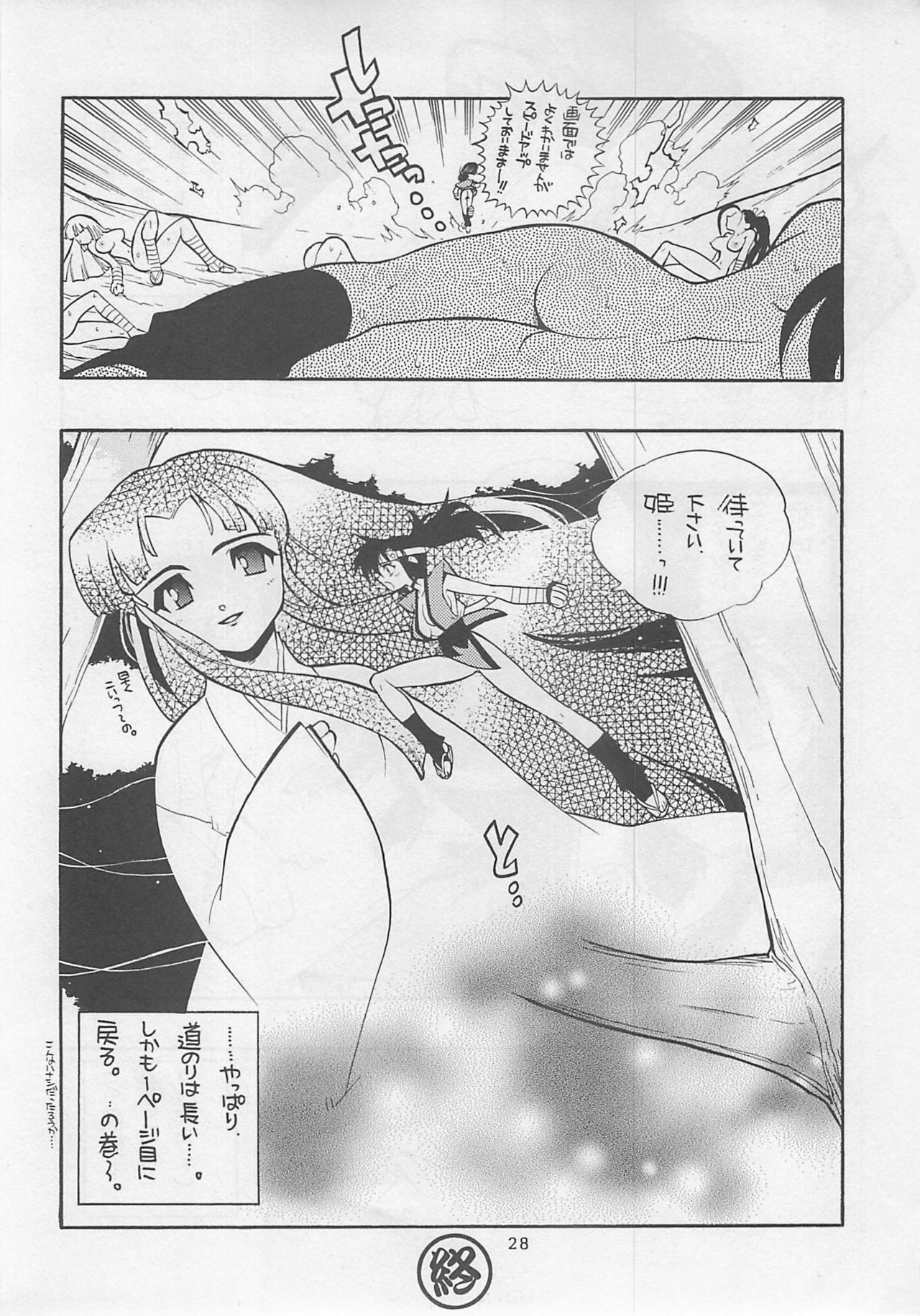 (C55) [Yoshizakiminesya (Yoshizaki Mine, Akatsuki Gomoku, Ogawa Masashi etc)] MIDNIGHT GAMES Salon 2 (Various) page 27 full