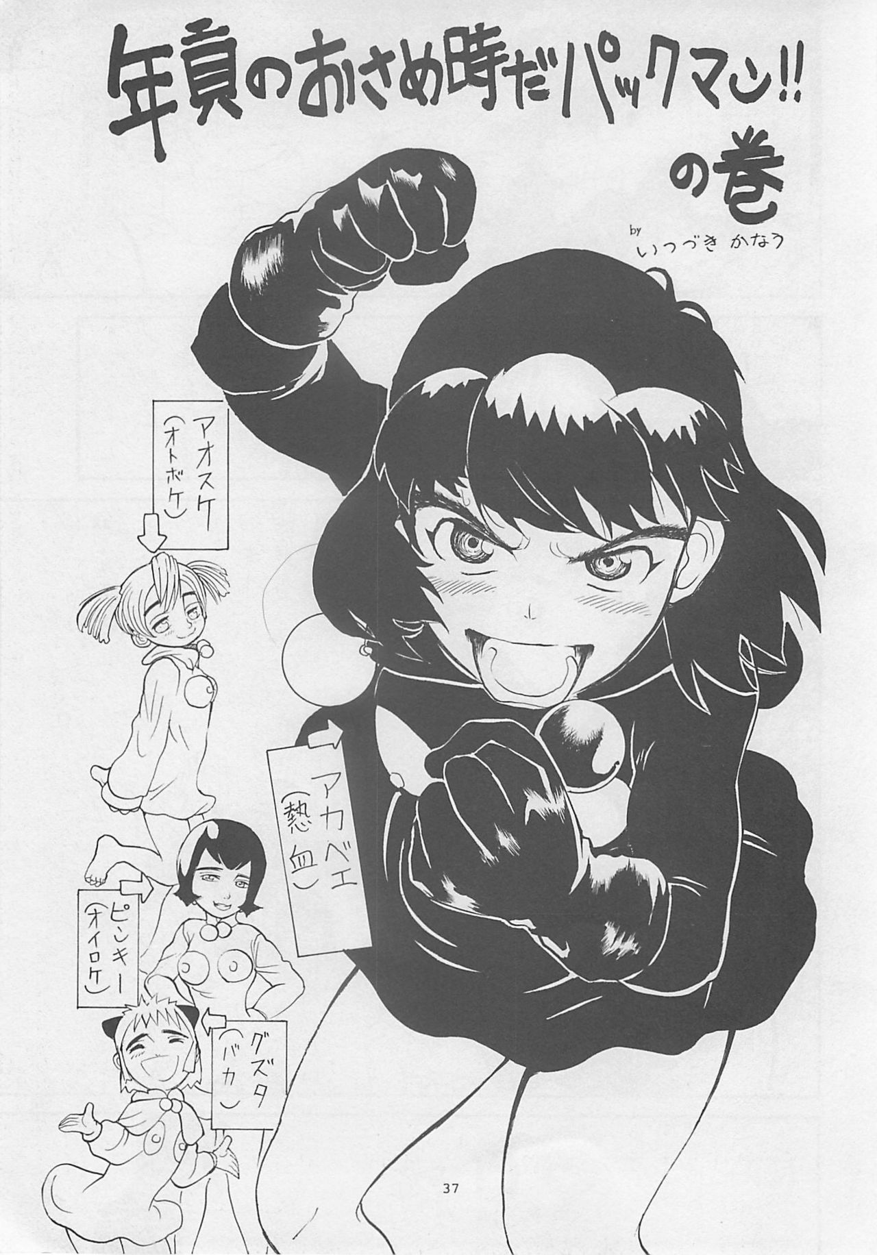 (C55) [Yoshizakiminesya (Yoshizaki Mine, Akatsuki Gomoku, Ogawa Masashi etc)] MIDNIGHT GAMES Salon 2 (Various) page 36 full