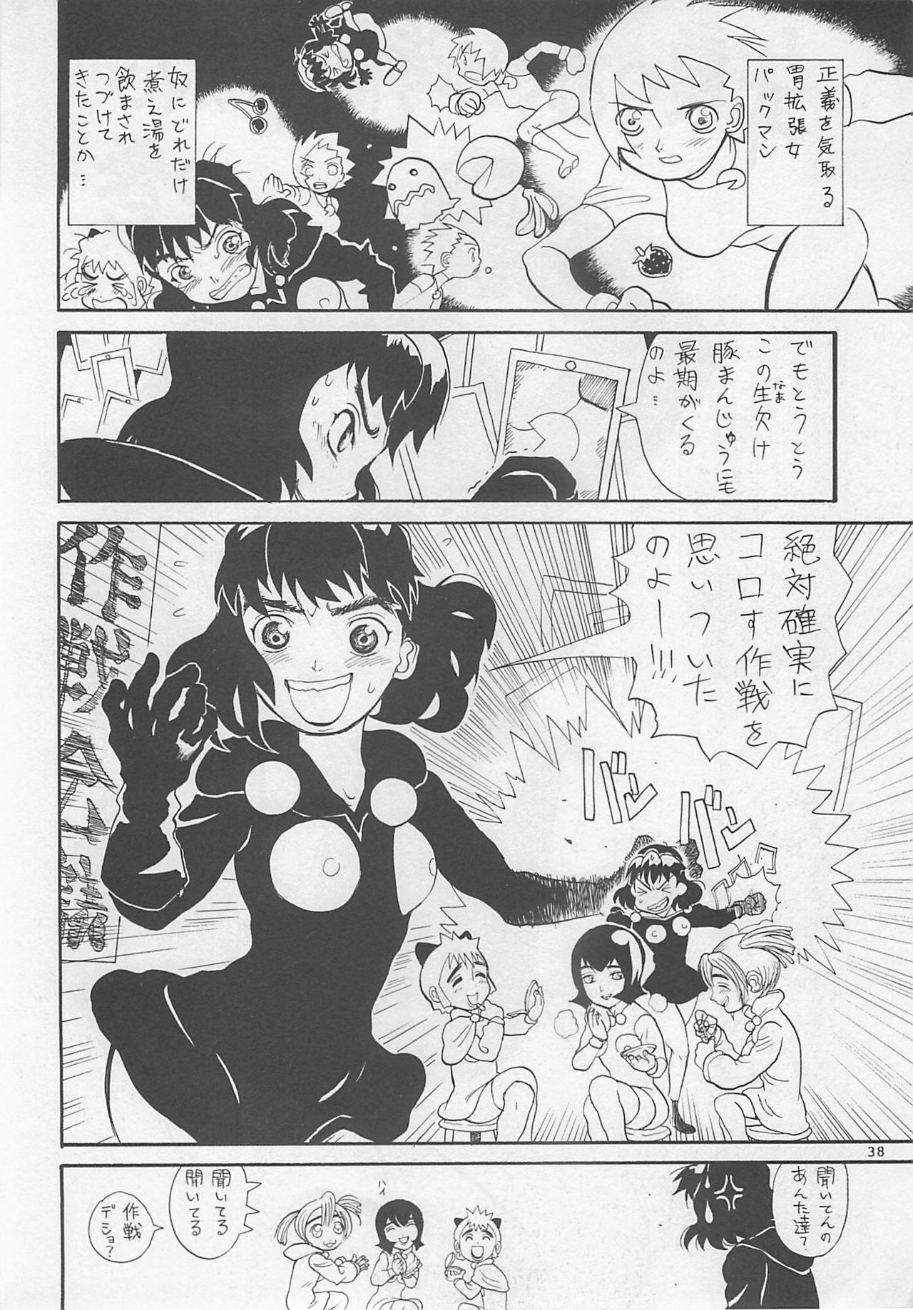 (C55) [Yoshizakiminesya (Yoshizaki Mine, Akatsuki Gomoku, Ogawa Masashi etc)] MIDNIGHT GAMES Salon 2 (Various) page 37 full